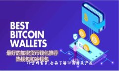 TP官网首页：全面了解TP品