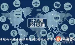 中本聪的比特币地址动过