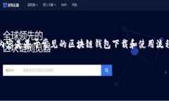 注意：由于我无法直接访