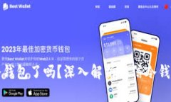 电信推出冷钱包了吗？深