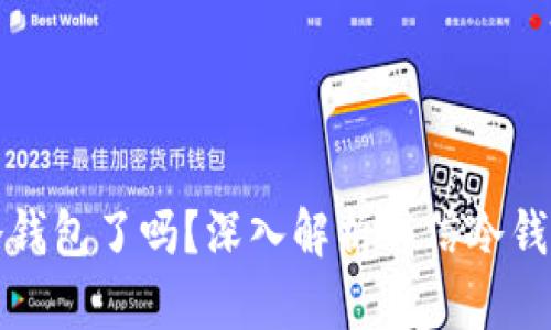 电信推出冷钱包了吗？深入解析电信冷钱包及其影响