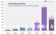 如何选择安全的冷钱包？