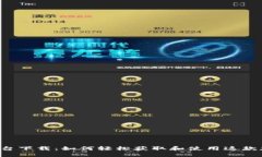 Coin2Coin交易平台下载：如