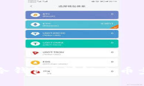怎么把钱充到冷钱包？详解充币步骤与注意事项