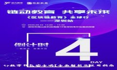 tp数字钱包安全吗？全面解