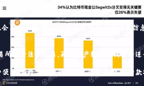jiaoti苹果手机下载不了tp钱包解决办法/jiaoti
苹果, tp钱包, 下载, 问题, 解决方案/guanjianci

随着数字货币及相关应用的迅速发展，越来越多的用户希望通过手机轻松管理和交易他们的数字资产。TP钱包，作为一款多功能的加密货币钱包，受到了诸多用户的广泛关注。然而，一些苹果用户在下载TP钱包时遇到困难，这让许多用户感到困惑和沮丧。本文将详细介绍苹果手机下载TP钱包时常见的问题及其解决办法，帮助用户顺利下载和使用TP钱包。

一、下载TP钱包的必要性
TP钱包作为一款去中心化的钱包应用，不仅支持多种数字货币的存储和管理，还具备交易所的功能，用户可以在应用内直接进行交易，方便快捷。此外，TP钱包还重视用户的隐私保护和安全性，致力于为用户提供安全可靠的数字资产管理体验。因此，许多用户希望能在苹果设备上下载并使用TP钱包。

二、苹果手机下载TP钱包时的常见问题
在尝试下载TP钱包的过程中，苹果用户可能会遇到一些常见的问题，主要包括以下几个方面：

h41. 应用无法找到或在App Store中不可用/h4
有时候，用户在App Store中搜索TP钱包时，可能会发现无法找到该应用。这通常是因为TP钱包可能在某些地区受到限制，或者应用在特定时间更新尚未完成。建议用户检查自己的App Store账户地区设置，确保与TP钱包的可用性匹配。此外，可以尝试使用其他关键词进行搜索，或直接访问TP钱包的官方网站获取下载链接。

h42. 下载过程缓慢或中断/h4
如果用户能够找到TP钱包但在下载过程中遇到缓慢或中断的问题，首先可以检查网络连接是否稳定。使用Wi-Fi下载速度通常更快，如果使用数据流量下载，确保流量充足并且信号强。此外，尝试重新启动手机，清理应用缓存，或暂停其他正在使用网络的程序，有时也可以提高下载速度。

h43. 安装过程中出现错误提示/h4
安装过程中若出现错误提示，可能是由于存储空间不足或设备不兼容导致的。用户应检查手机的存储空间是否足够，若不足需清理一些不必要的应用和数据。此外，确保设备的iOS系统版本符合TP钱包的最低要求，如果版本较低，建议升级至最新版本。

h44. 被安全软件拦截/h4
有些安全软件或系统设置可能会误认为TP钱包是潜在的风险应用，进而阻止用户下载。建议在下载前暂时关闭相关的安全软件或更改安全设置。在下载并安装完TP钱包后，可以再次开启安全软件，确保设备的安全。

h45. 账户问题/h4
如果用户在App Store中使用的Apple ID存在问题，例如未满18岁而无法下载某些类型的应用，也可能导致无法下载TP钱包。确保账户信息正确，并尝试退出再重新登录Apple ID，查看是否能够解决下载问题。

三、解决苹果手机下载TP钱包的办法
针对以上提到的问题，我们列出了一些有效的解决办法：

h41. 检查App Store设置/h4
首先用户可以检查App Store的区域设置是否正确，确保与TP钱包的类型相符。如果TP钱包在您所在的地区不可用，可以考虑更改Apple ID的区域，具体步骤为：进入设置  [您的名称]  媒体与购买，重新登录并选择正确的地区，然后再尝试搜索并下载应用。

h42. 检查网络连接/h4
确保设备连接到稳定的Wi-Fi网络。用户可以在浏览器中访问其他网站检查网络是否正常。如果Wi-Fi信号不稳定，尝试切换至手机数据流量，并关闭VPN等可能影响连接的应用。

h43. 清理存储空间/h4
在设备设置中查看存储空间的使用情况，若空间不足，可以通过删除不必要的应用、照片或视频进行清理，以确保有足够的空间进行下载与安装。

h44. 更新设备系统/h4
确保设备运行的是最新版本的iOS。进入设置  通用  软件更新，可以查看更新情况，若有可用更新，建议及时进行，确保TP钱包能够顺利安装。

h45. 暂时关闭安全软件/h4
如果设备安装了任何第三方的安全软件，用户可以暂时禁用这些软件，完成TP钱包的下载后，再重新启用，以免影响其他应用的使用。

四、相关问题与解答

h41. T P钱包在苹果上使用是否安全？/h4
使用TP钱包时，用户最担心的莫过于安全性问题。TP钱包采用了多种安全保障措施，包括私钥的本地存储、加密技术等，确保用户的数字资产不会轻易受到攻击。此外，用户在使用TP钱包时也应遵循一些安全规则，如定期备份钱包、开启双重身份验证等。

h42. 如何恢复丢失的TP钱包？/h4
丢失TP钱包的情况时有发生，尤其是在更换手机或误删应用时。如果事先进行了备份，用户可以通过助记词或私钥恢复钱包。此外，务必谨慎保管助记词，避免泄露，以防资产损失。如果未做备份，找回丢失的钱包将非常困难，因此提醒用户在使用过程中定期备份。

h43. TP钱包支持哪些数字货币？/h4
TP钱包支持多种主流及小众数字货币，包括比特币、以太坊、波场等。随着市场的发展，TP钱包也在不断更新其支持的币种。用户可在TP钱包的官方说明或应用内查看最新支持的货币列表，确保能满足个人投资需求。

h44. TP钱包的使用费用如何？/h4
TP钱包在下载安装上是免费的，但用户在进行某些交易时，可能需要支付网络手续费。这些费用一般由区块链网络决定，不同的币种和不同的交易量费用也会有所不同。用户在使用前可先了解相关信息，并依据自身需求合理规划。

h45. TP钱包是否支持法币交易？/h4
目前，TP钱包主要是一个数字资产管理工具，不同于集中式交易所，难以实现法币直接交易。如果用户希望将法币转换为加密货币，通常需要先在合规的交易所进行法币交易，再将资产转入TP钱包中进行管理。

总之，苹果手机下载TP钱包的问题并不罕见，但我们通过上面介绍的各种解决方案可以高效、便捷地克服这些困难，以便用户能顺利体验TP钱包带来的各种便利。在数字货币快速发展的今天，选择一款安全、便捷的钱包对于投资和管理个人资产至关重要，因此希望本文能为用户提供有价值的信息。