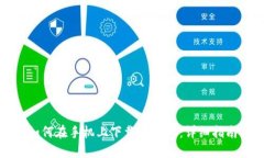如何在手机上下载TP钱包：