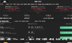 TPTP官网登录入口：如何顺