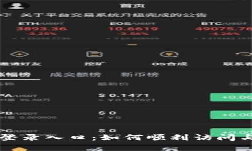 TPTP官网登录入口：如何顺利访问与注册指南