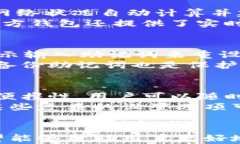   tp官方钱包使用指南与功