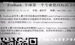 TP钱包最新版下载2023：安全、便捷的数字资产管