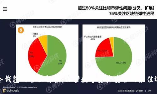 TP冷钱包的全面解读：保护数字资产安全的最佳选择