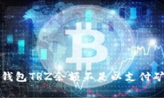如何解决冷钱包TRZ余额不