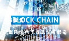 与关键词TP团队官网下载及使用指南