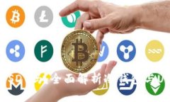 冷钱包能交易USDT吗？全面