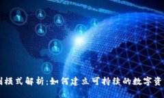 TP钱包盈利模式解析：如何