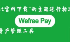 注意：本次回答的内容是针对“tpwallet官网下载”