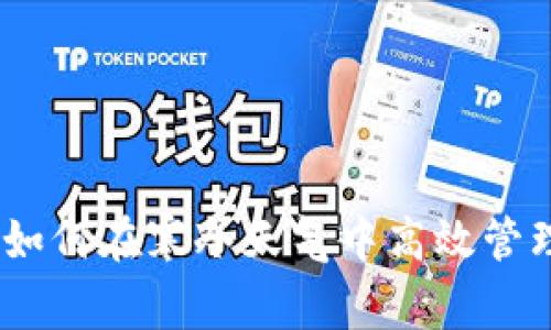 冬季转账：如何在寒冷天气中高效管理微信钱包