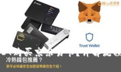 : 怎么用USDT购买京东易卡？详解流程与注意事项