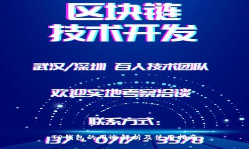 TP钱包的用途解析及使用指南