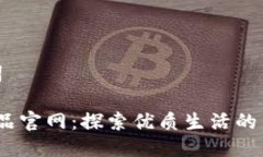 与关键词tps云集品官网：探索优质生活的网上商