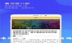 加密货币冷钱包的种类与选择指南