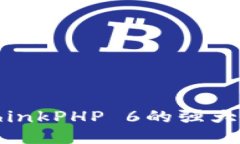 TP6下载：畅享ThinkPHP 6的强大功能与便捷开发