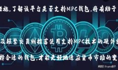   币圈三大钱包与MPC技术的