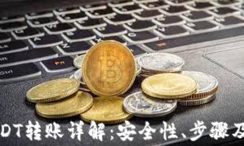 
冷钱包USDT转账详解：安全性、步骤及注意事项