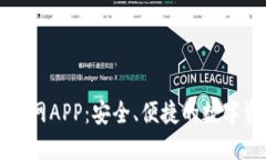 TP钱包下载官网APP：安全、便捷的数字资产管理利