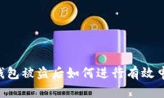 im钱包被盗后如何进行有效申诉？