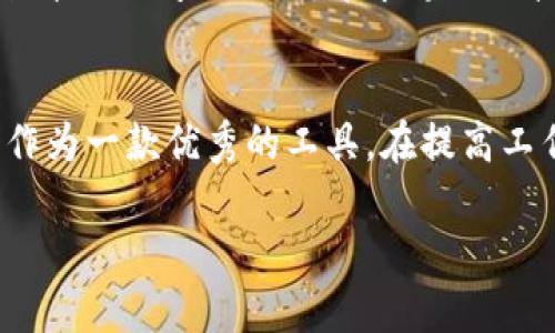 如何下载和安装正版TP软件？详细步骤与技巧解析

TP软件, TP软件下载, TP安装指导, TP正版/guanjianci

如何下载和安装正版TP软件？详细步骤与技巧解析

在当前数字化时代，软件的选择与使用非常关键，特别是一些功能强大且能够提高工作效率的软件。其中，TP软件因其独特的功能和广泛的适用场景，成为了许多用户的首选。然而，许多用户在下载和安装TP软件时可能会遇到各种问题，这里将为大家详细解析如何安全、快速地下载安装正版TP软件，并提供一些实用的技巧。

一、TP软件简介

TP软件是一款广泛应用于数据处理、分析及报告生成的工具。其强大的数据处理能力和用户友好的界面使得它在各类行业中得到了广泛的认可。不论是企业的数据分析还是学术研究，TP软件都以其高效性和可靠性赢得了用户的信赖。

二、下载正版TP软件的步骤

下载TP软件的首要步骤是确保你访问的是官方网站或合法的第三方平台。以下是详细的步骤指导：

1. 访问官方网站
首先，打开浏览器，输入TP软件的官方网站网址。一般情况下，官网会提供最新版本的软件下载链接及详细的安装说明。

2. 选择适合的版本
根据你的操作系统（Windows、Mac、Linux等），选择相应的软件版本。确保下载版本与操作系统相匹配，以避免后续安装中的兼容性问题。

3. 下载文件
点击下载链接后，浏览器会开始下载软件安装包。下载完成后，前往下载目录，并检查文件的完整性，确保没有受到损坏。

4. 安全检查
为确保软件下载安全，可以使用杀毒软件对下载的文件进行扫描，以避免潜在的病毒或恶意软件。

5. 开始安装
双击安装包，按照提示进行安装。在安装过程中，系统可能会询问你是否允许该程序对计算机进行更改，选择“是”以继续安装。

6. 完成安装
安装程序会在你的计算机上创建TP软件的快捷方式。完成安装后，你可以立即启动软件进行使用。

三、安装TP软件的常见问题及解决方法

在安装TP软件的过程中，用户可能会遇到多种问题。以下是一些常见问题的详细解决方案：

1. 安装过程中出现错误提示
在安装TP软件时，用户可能会遇到各种错误提示。这些错误通常与系统环境、文件权限或者系统配置有关。首先，请确保你的操作系统和TP软件的版本相兼容，查看是否有系统更新。其次，可以尝试以管理员身份运行安装文件，右键点击安装包，选择“以管理员身份运行”。如果问题仍然存在，可以查看TP软件的官方支持页面，寻找解决方案，或者联系技术支持以获取帮助。

2. 软件激活失败
安装完成后，用户需要对TP软件进行激活才能使用所有功能。如果激活失败，首先确认输入的激活码是否正确，没有遗漏或错字。此外，检查网络连接是否正常，有时激活过程需要通过网络验证。如果以上步骤都不能解决问题，建议联系TP软件的客服，获取进一步的支持和帮助。

3. 软件运行缓慢或崩溃
如果用户在使用TP软件时发现软件运行极慢或频繁崩溃，可能与计算机的硬件配置有关。TP软件通常需要一定的系统资源，检查计算机的内存和CPU使用情况，确保满足软件的运行要求。此外，可以尝试关闭其他占用资源的程序，释放内存资源。有时，更新显卡驱动程序或TP软件本身也能解决此类问题。

4. 软件无法正常卸载
如果需要卸载TP软件而发现无法正常卸载，建议通过控制面板或设置菜单进行卸载，确保按照正常程序解除安装。如果控制面板的卸载程序无效，可以使用专业的卸载工具，清理残留文件和注册表项，确保软件彻底卸载。

5. 找不到技术支持
在使用TP软件过程中，如果遇到技术问题，可以访问TP软件的官方网站，通常会有帮助文档及FAQs供用户参考。如果仍然不能解决，可以在官网寻找在线客服或邮箱，发送详细的问题描述，寻求专业的技术支持。

四、总结
下载安装正版TP软件其实是一个相对简单的过程，如果按照上述步骤进行操作，确保从正规的渠道下载，同时进行必要的安全检查，将能有效避免使用中的麻烦。TP软件作为一款优秀的工具，在提高工作效率方面无疑会给用户带来诸多好处。因此，认真对待软件的下载和安装，确保使用正版软件是每一个用户应尽的责任与义务。

希望本篇文章对你在使用TP软件的过程中有所帮助，如有任何疑问或需要进一步的信息，请随时联系TP软件的官方支持。