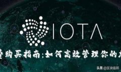 TP钱包矿工费购买指南：如