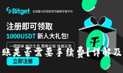 冷钱包转账是否需要手续费？详解及相关知识