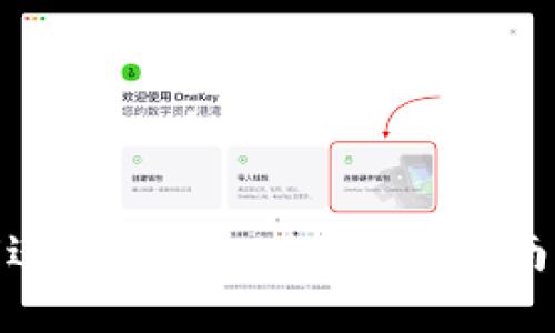 冷钱包如何进行资金入账？详细指南与操作步骤