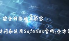 类型: 安全网络相关内容如