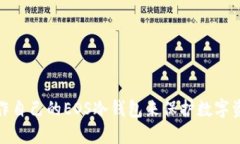 如何制作自己的EOS冷钱包