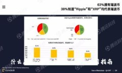 什么是DRC冷钱包？安全性