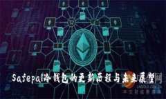 Safepal冷钱包的更新历程与未来展望