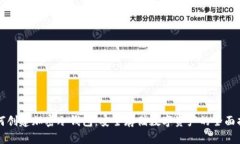 如何创建加密冷钱包：安全存储数字资产的全面