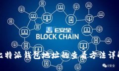 比特派钱包地址的查看方