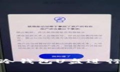 如何在电脑上使用冷钱包U盘进行数字货币安全存